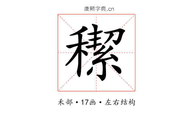 𥢪