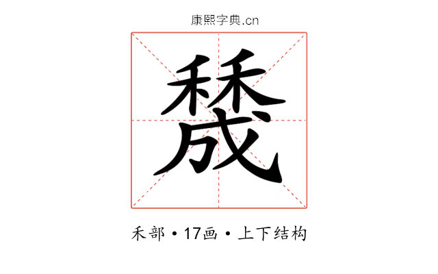 𥢲