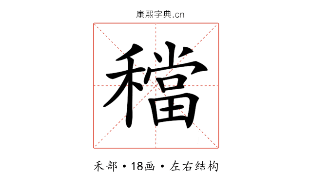 𥢷