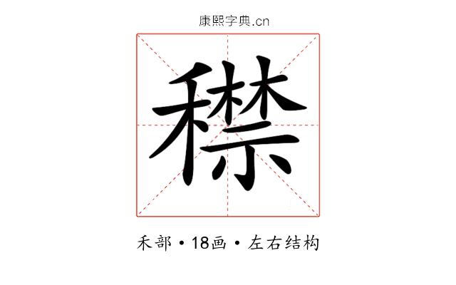 𥢻