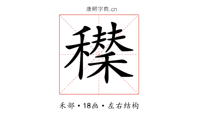 𥣆