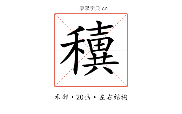 𥣢