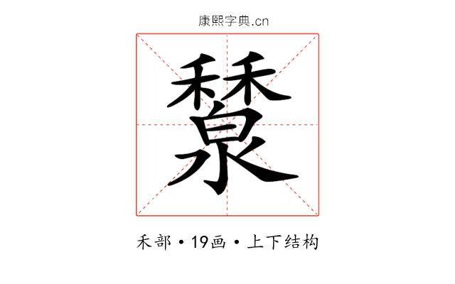 𥣤