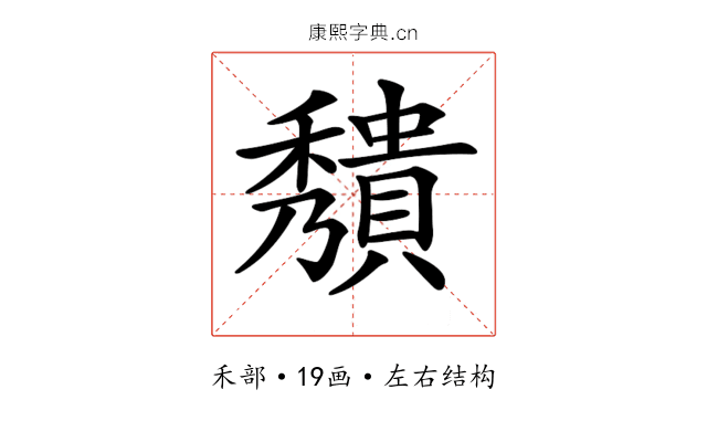𥣧