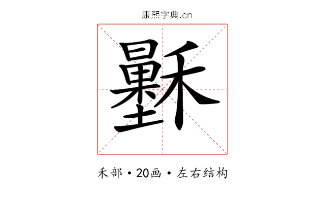 𥣷