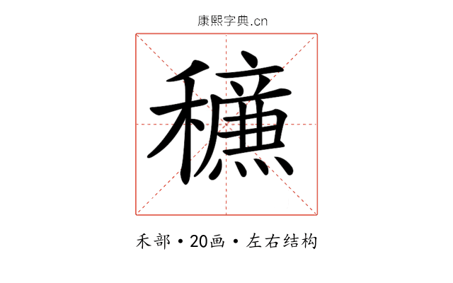 𥣹
