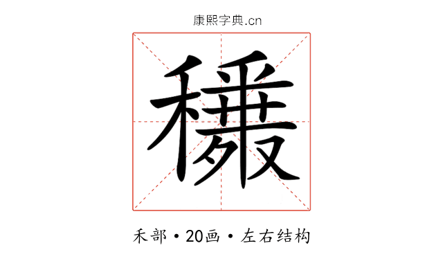 𥣾