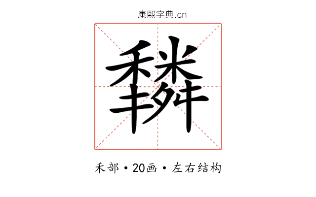 𥣿