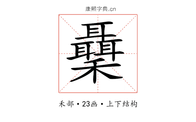 𥤋