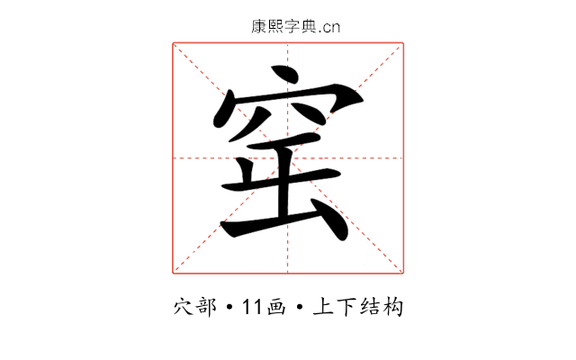 𥥢