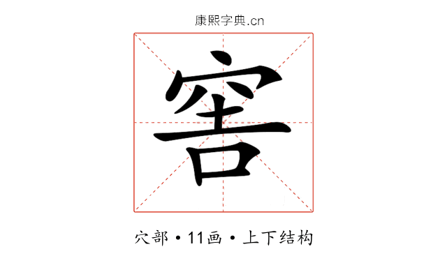 𥥭
