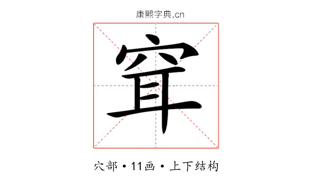 𥥯
