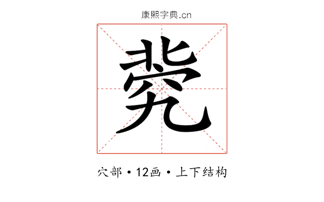 𥦚