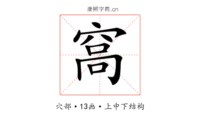 𥦮