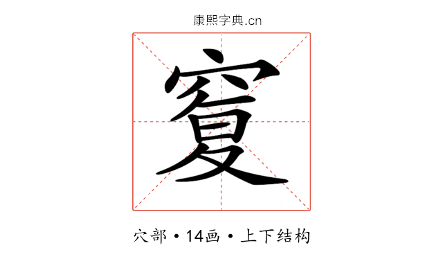 𥦸