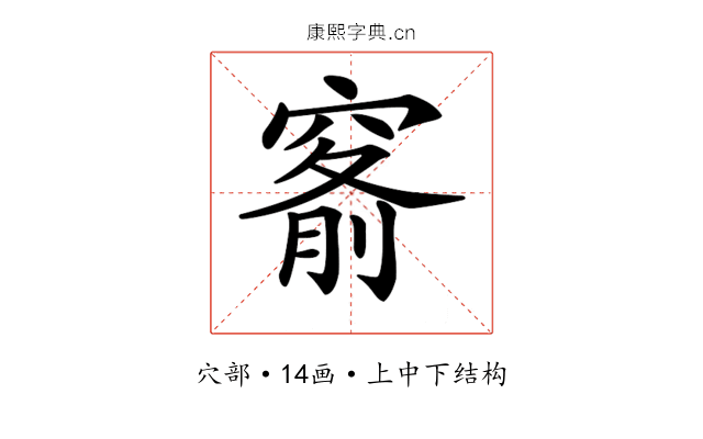 𥦹