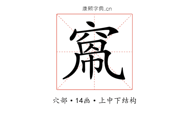 𥦻