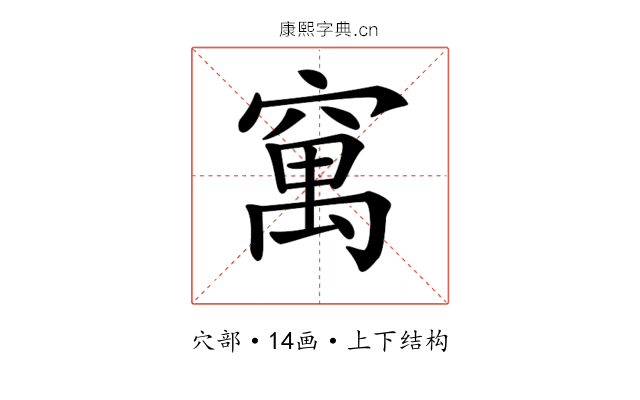 𥧆