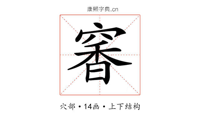 𥧎