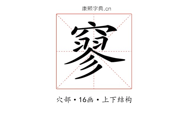 𥧯