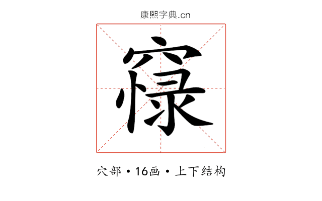 𥧴