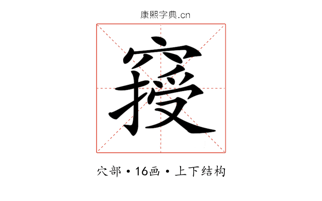 𥧿