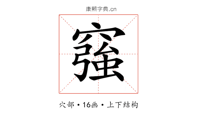 𥨀