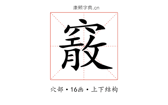 𥨄