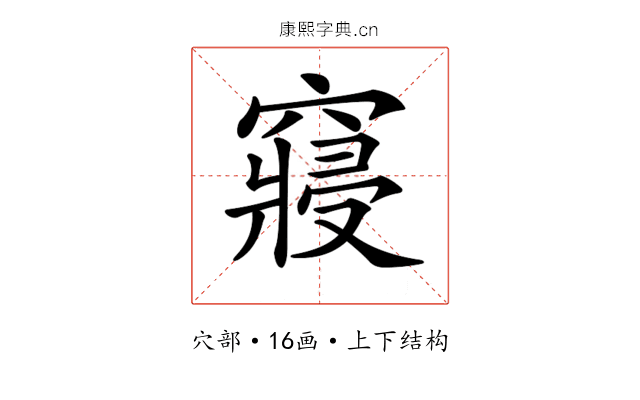 𥨊