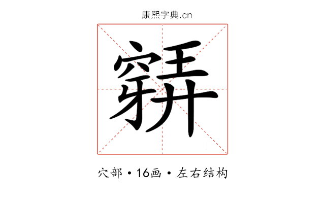 𥨋
