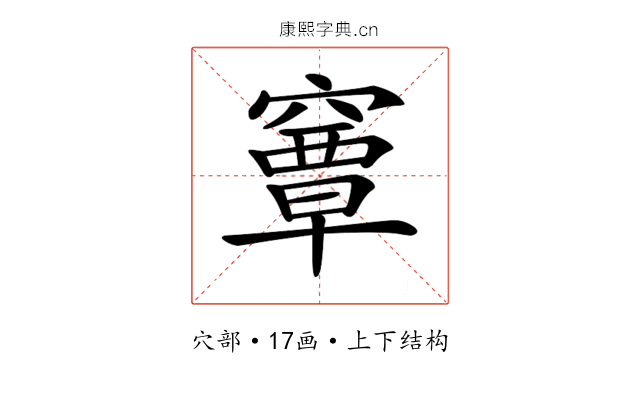 𥨎