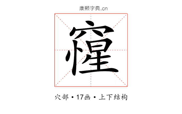 𥨕