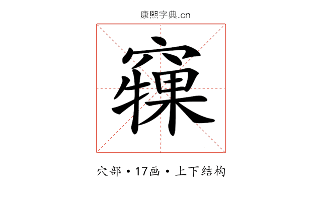 𥨘