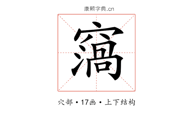𥨙