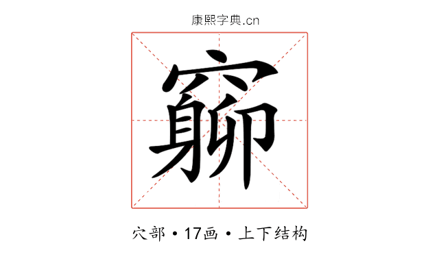 𥨚