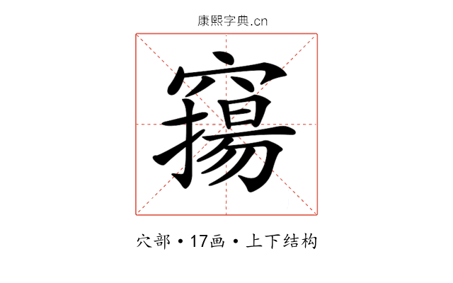 𥨛