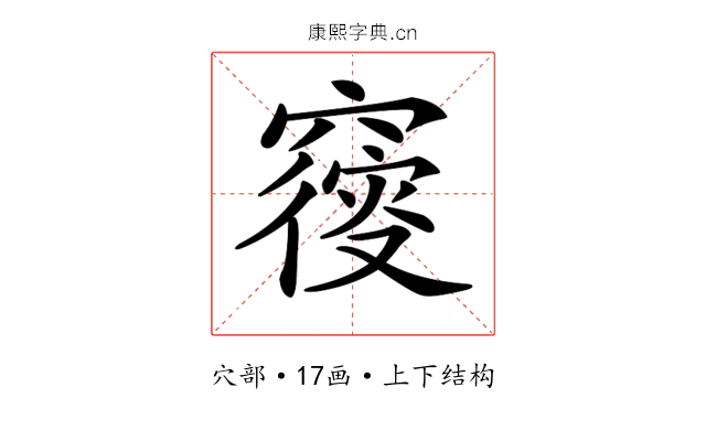𥨝