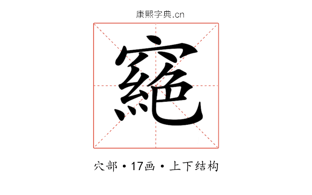 𥨟
