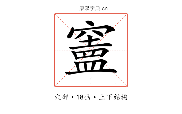 𥨠
