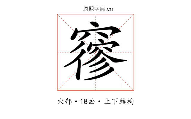 𥨡