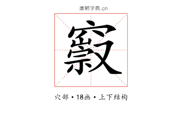 𥨢