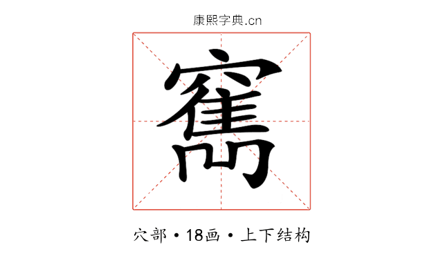𥨣