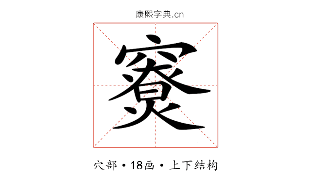 𥨤