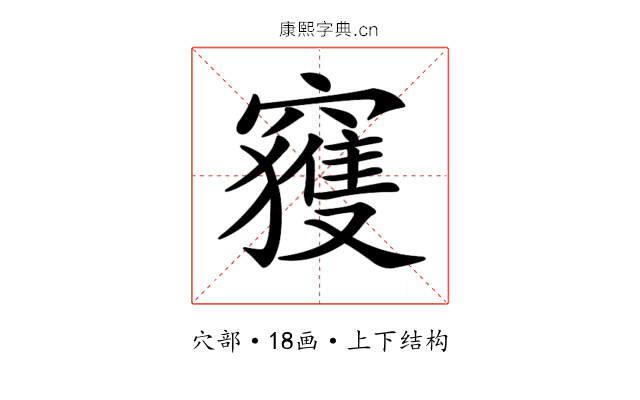 𥨦