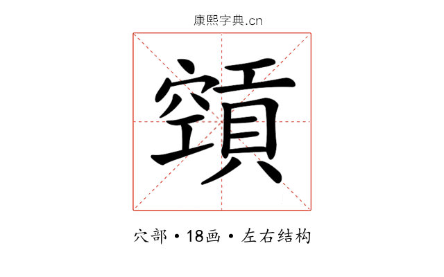 𥨨