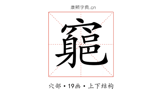 𥨪 𥨪