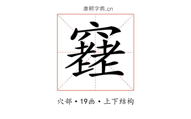 𥨮