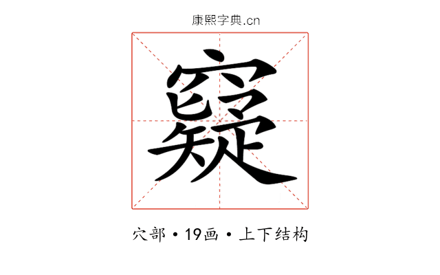 𥨯