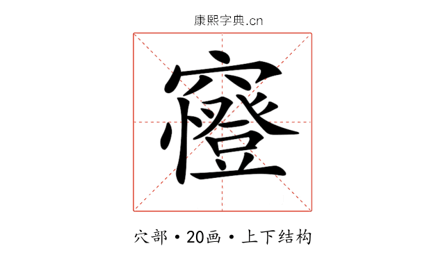 𥨰