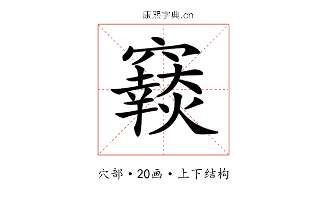 𥨴